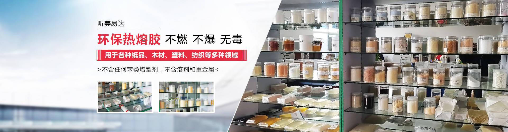 青岛星空官方网站入口专业生产热熔胶,粘合剂等系列产品.